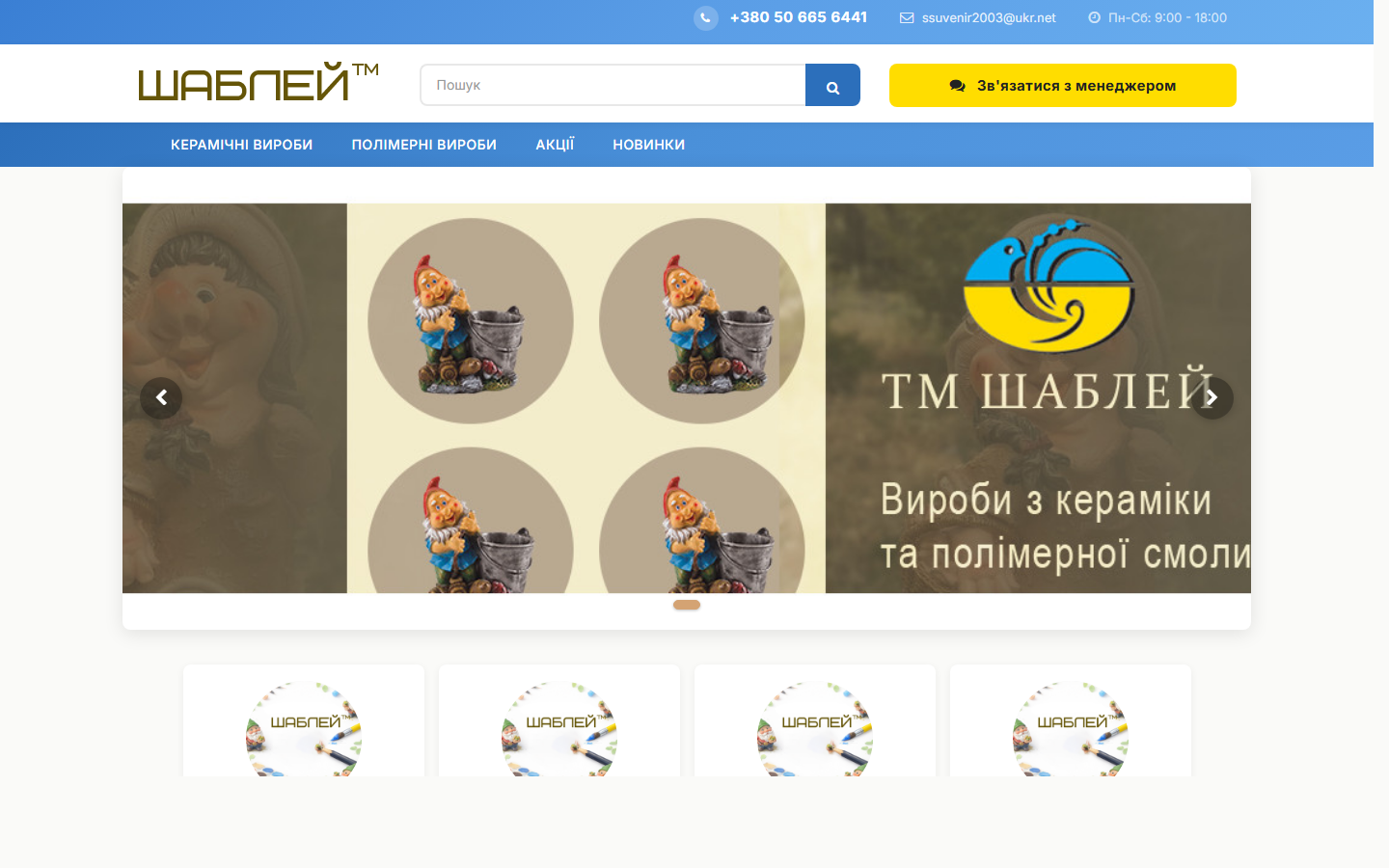 Shablei — Ceramic and Polymer-Resin Figurines E-Shop