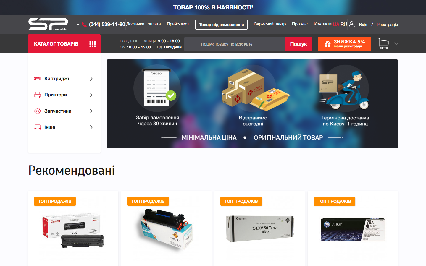 SystemPrint — Cartridge and Printing Equipment E-Shop